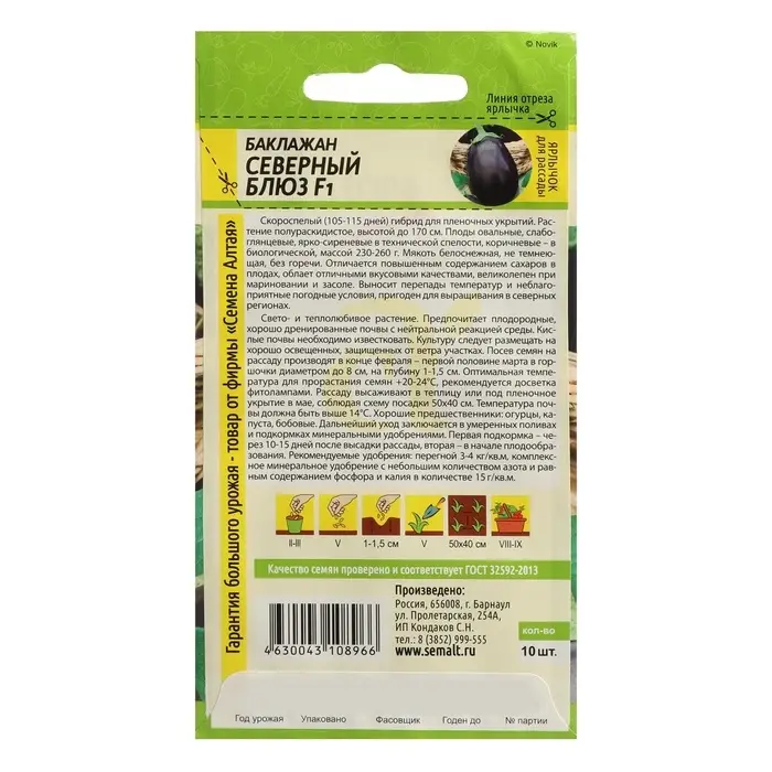 Семена Баклажан &laquo;Северный Блюз&raquo;, F1, 10 шт., &laquo;Семена Алтая&raquo;