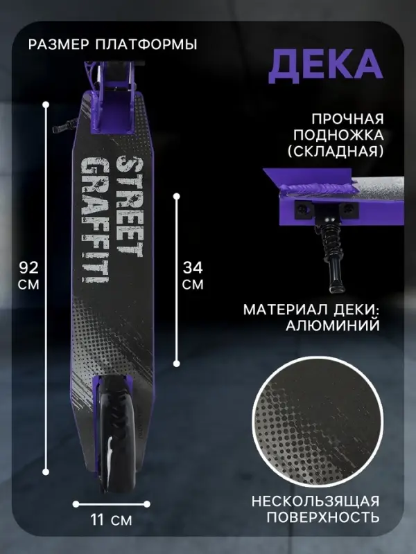 Самокат городской GRAFFITI, складной, колёса PU 200, 86A, ABEC 9, подножка, цвет фиолетовый