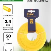 Леска для триммера ТУНДРА, сечение круг, d=2.4 мм, 50 м, нейлон