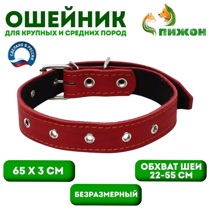 Ошейник кожаный на синтепоне, безразмерный, 65&times;3 см, ОШ 22-55 см, красный