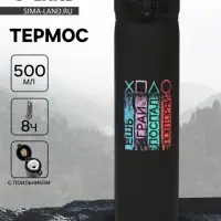 Термос &laquo;Играй&raquo;, 500 мл, 7&times;26 см