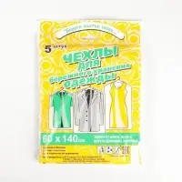 Набор чехлов для хранения одежды, 60&times;140 см, 5 шт, ПНД