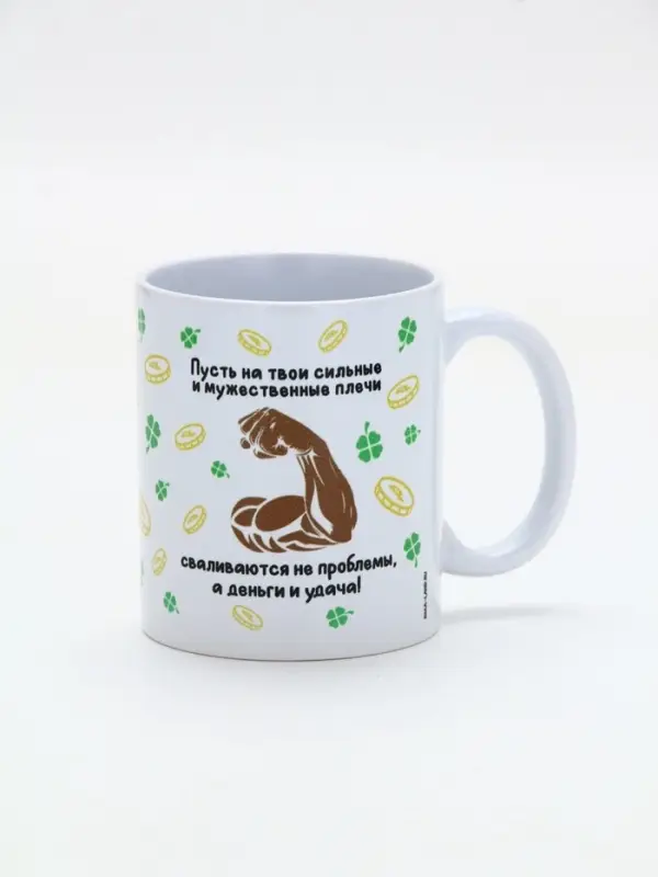 Кружка керамическая «Сильные плечи», 320 мл