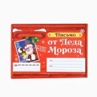 Письмо от Деда Мороза, конверт А5, с раскраской «Новый год: Сказочная почта»