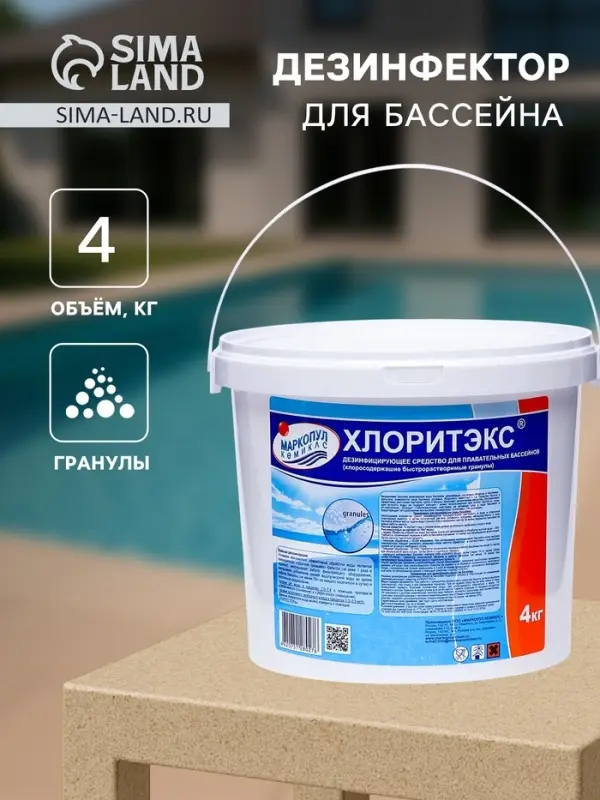 Дезинфицирующее средство &laquo;Хлоритэкс&raquo; для воды в бассейне, ведро, 4 кг