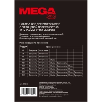 Пленка для ламинирования Promega office 111х154, 100мкм 100шт/уп.
