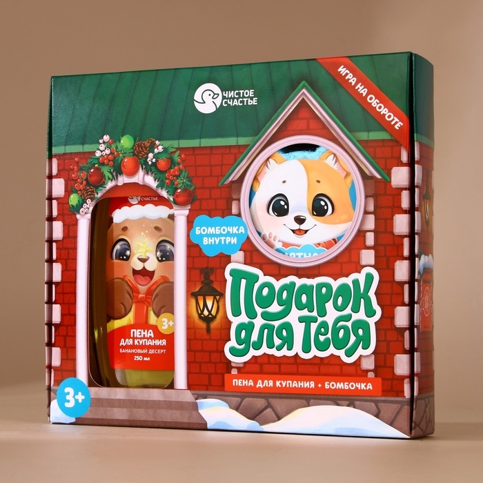 Подарочный набор детский ЧИСТОЕ СЧАСТЬЕ «Подарок для тебя»: пена для купания 250 мл и бомбочка для ванны 110 г, Новый Год Подарочный набор детский ЧИСТОЕ СЧАСТЬЕ «Подарок для тебя»: пена для купания 250 мл и бомбочка для ванны 110 г, Новый Год