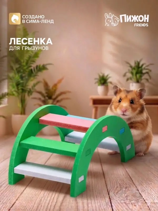 Лесенка для грызунов, с цветными ступеньками, зелёная