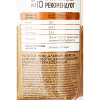 Напиток растительный Planto Barista миндальный 1,2% 1л
