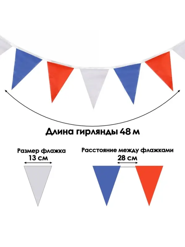 Гирлянда-флажки, длина 50 м, 13&times;18 см, 100 флагов