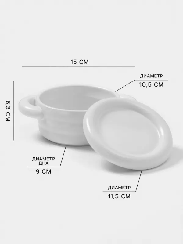 Горшочек для запекания Доляна &laquo;Зефир&raquo;, 250 мл, 15&times;10.5&times;6.3 см, с ручками, с крышкой, керамика, белый