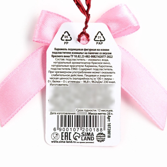 Леденец на палочке вино «С днём сильных и независимых» Леденец на палочке вино «С днём сильных и независимых»