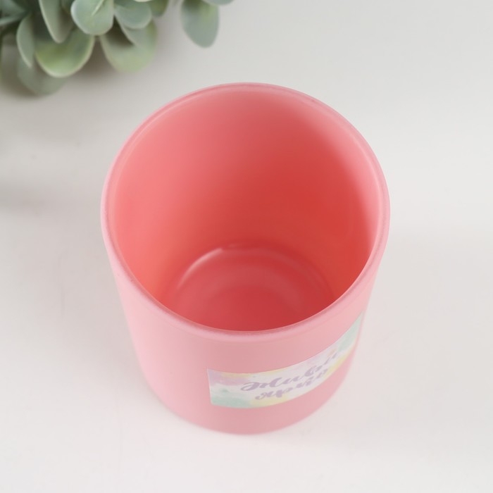 Банка для свечей стекло Банка для свечей стекло "Живи ярко" 220 мл розовая, матовая 7х7х8,4 см