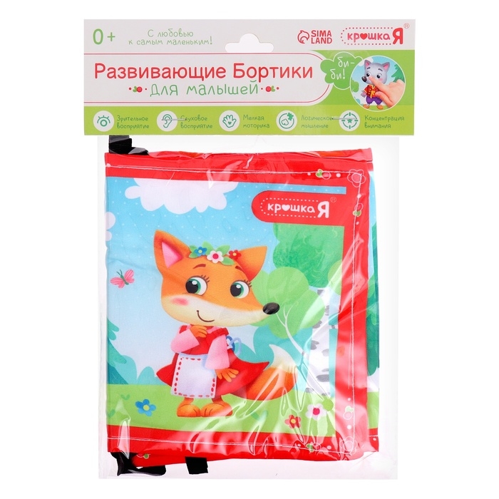 Развивающие бортики для малышей «Любимые сказки», двусторонние Развивающие бортики для малышей «Любимые сказки», двусторонние