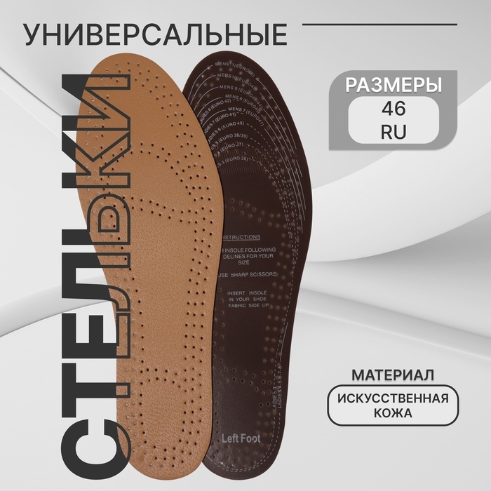 Стельки для обуви, универсальные, антибактериальные, влаговпитывающие, р-р RU до 46 (р-р Пр-ля до 47), 29 см, пара, цвет бежевый Стельки для обуви, универсальные, антибактериальные, влаговпитывающие, р-р RU до 46 (р-р Пр-ля до 47), 29 см, пара, цвет бежевый