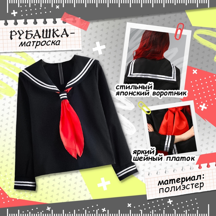 Карнавальный набор «Японская школьница», р. 42–46 Карнавальный набор «Японская школьница», р. 42–46