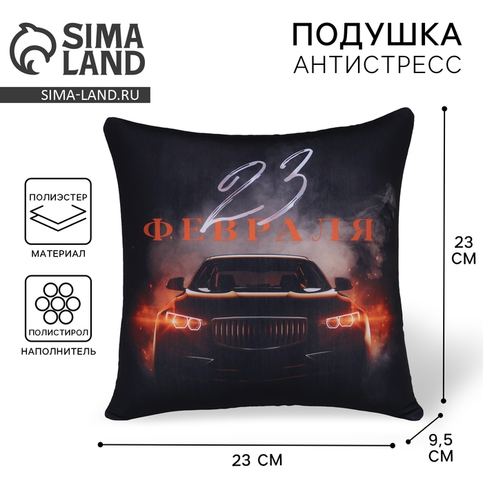 Подушка антистресс Подушка антистресс "Настоящему мужчине"