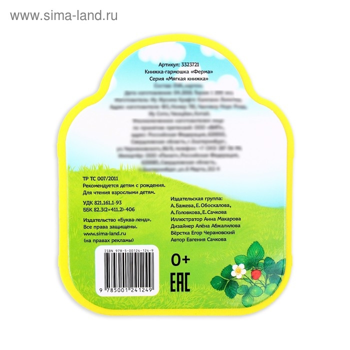 Мягкая книжка- гармошка EVA «Ферма» стихи, 12 стр. Мягкая книжка- гармошка EVA «Ферма» стихи, 12 стр.