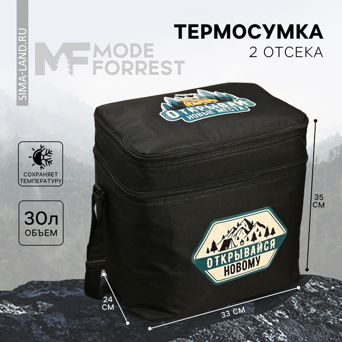 Термосумка «Открывайся», 2 отсека 30 литров Термосумка «Открывайся», 2 отсека 30 литров