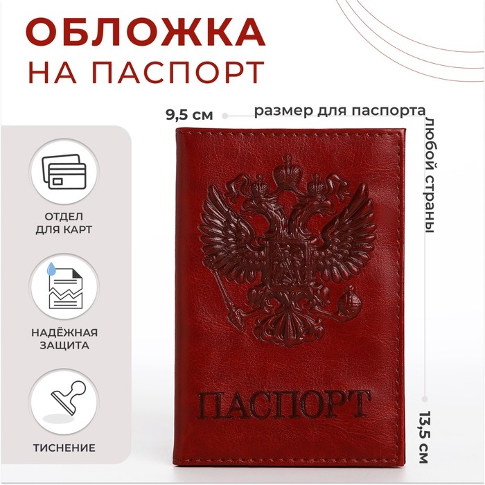 Обложка для паспорта, цвет рыжий Обложка для паспорта, цвет рыжий