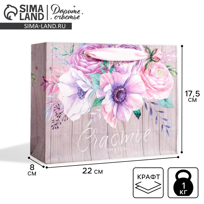 Пакет подарочный крафтовый, упаковка, «Счастье внутри», 22 х 17,5 х 8 см Пакет подарочный крафтовый, упаковка, «Счастье внутри», 22 х 17,5 х 8 см