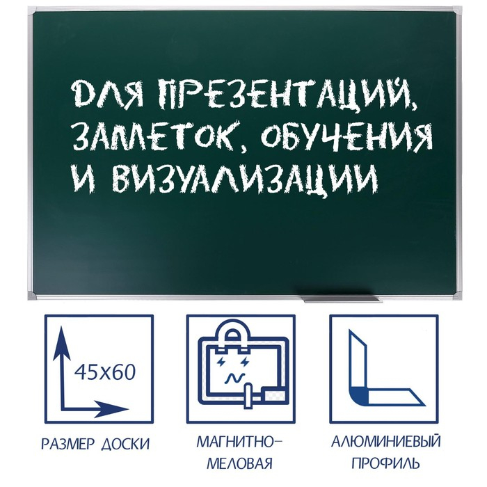 Доска магнитно-меловая, 45х60 см, ЗЕЛЁНАЯ, Calligrata СТАНДАРТ, в алюминиевой рамке, с полочкой Доска магнитно-меловая, 45х60 см, ЗЕЛЁНАЯ, Calligrata СТАНДАРТ, в алюминиевой рамке, с полочкой
