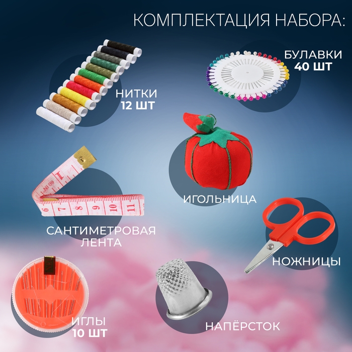 Швейный набор, 67 предметов, в сумочке ПВХ, 4 × 9 × 16,5 см, цвет МИКС Швейный набор, 67 предметов, в сумочке ПВХ, 4 × 9 × 16,5 см, цвет МИКС