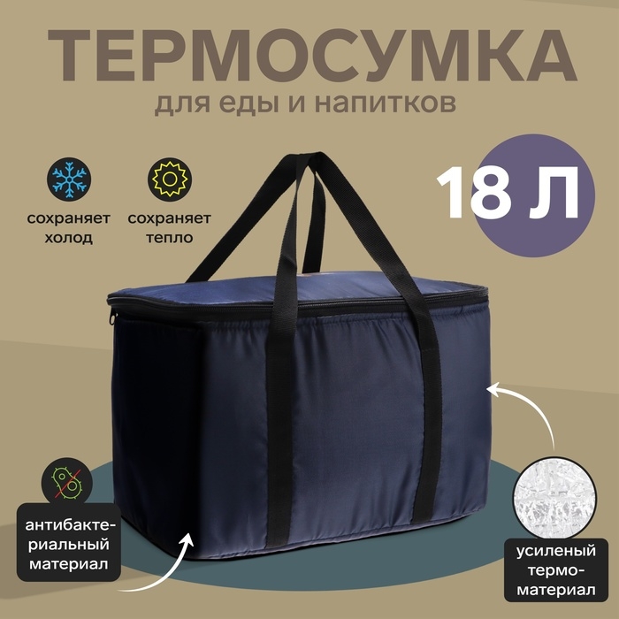 Термосумка Cartage Т-17, синяя, 18 л, 35х21х24 см Термосумка Cartage Т-17, синяя, 18 л, 35х21х24 см