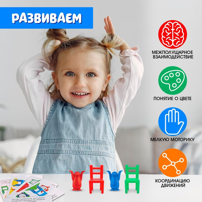 Игра на развитие пространственного мышления «Пингвины и стульчики» Игра на развитие пространственного мышления «Пингвины и стульчики»