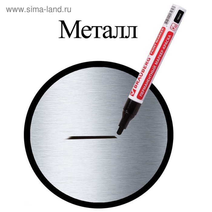 Маркер-краска (лаковый) 4.0 мм BRAUBERG, металлический корпус, чёрная нитро-основа Маркер-краска (лаковый) 4.0 мм BRAUBERG, металлический корпус, чёрная нитро-основа