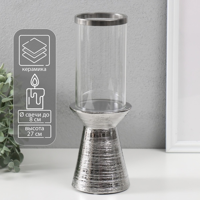 Подсвечник керамика, стекло на 1 свечу Подсвечник керамика, стекло на 1 свечу "Пустыня" d=8 см серебро 9,5х9,5х27 см