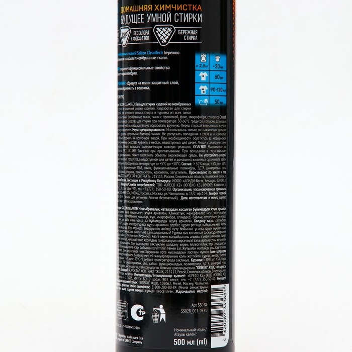 Гель для стирки изделий из мембранных тканей, SALTON 500 мл Гель для стирки изделий из мембранных тканей, SALTON 500 мл