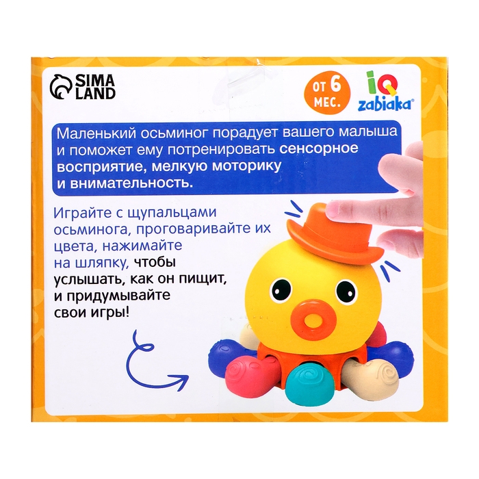 Развивающая игрушка «Ручной осьминог» Развивающая игрушка «Ручной осьминог»