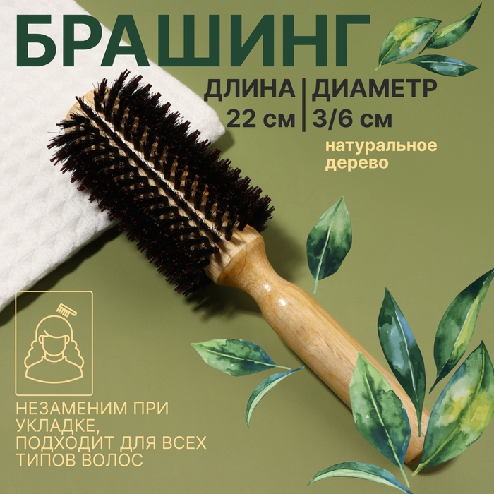Брашинг «Натурель», d = 3/6 × 22 см, комбинированная щетина, цвет «светлое дерево» Брашинг «Натурель», d = 3/6 × 22 см, комбинированная щетина, цвет «светлое дерево»
