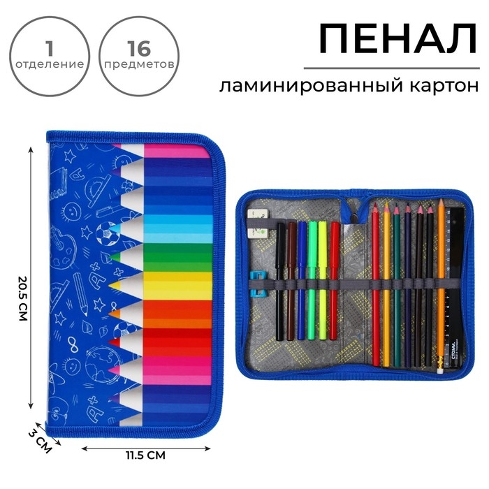 Пенал 1 секция, 115 х 205 мм, с наполнением 16 предметов, Calligrata Пенал 1 секция, 115 х 205 мм, с наполнением 16 предметов, Calligrata "Карандаши" ламинированный картон, 30П26/set