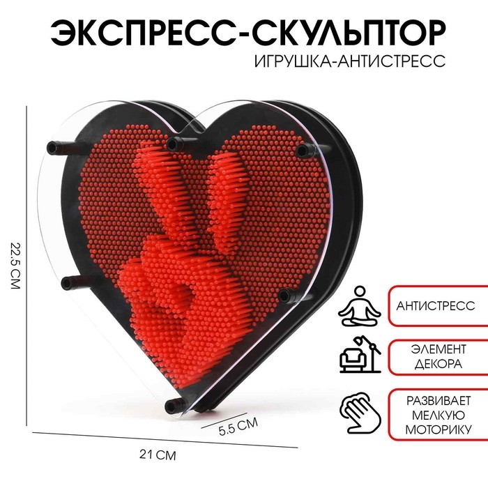 Игрушка антистресс  Игрушка антистресс "PinART", экспресс скульптор 3d, сердце, 22.5 х 5.5 х 21 см