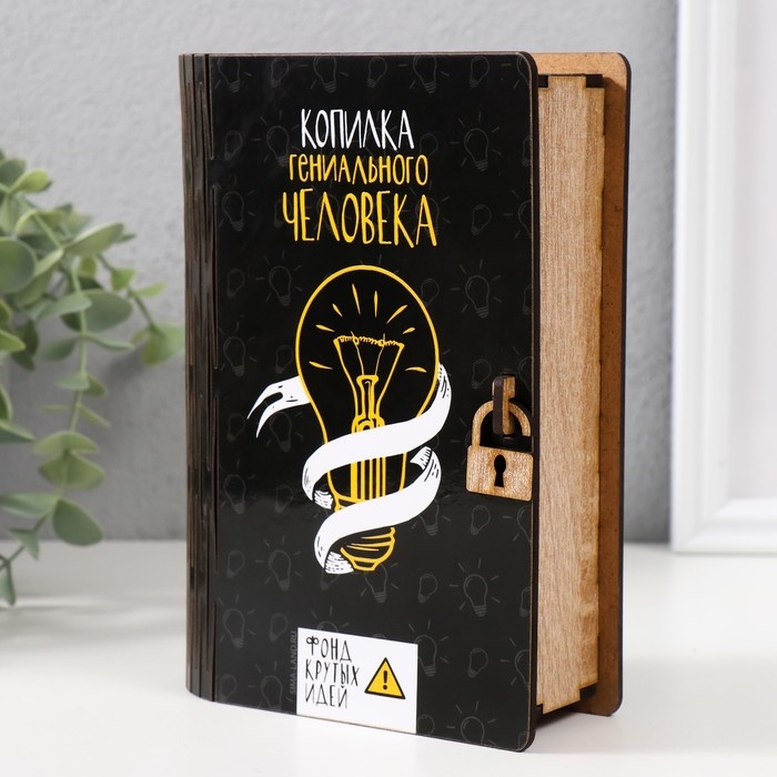 Копилка Копилка "Гениальный человек" 17,5х12х5 см МИКС