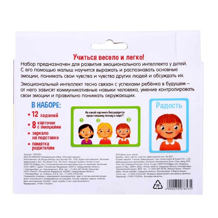Развивающий набор «Изучаем эмоции» Развивающий набор «Изучаем эмоции»
