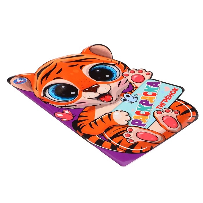 Раскраска с вырубкой «Тигрёнок» Раскраска с вырубкой «Тигрёнок»