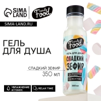 Гель для душа, 350 мл, аромат зефира, CANDY FOOD