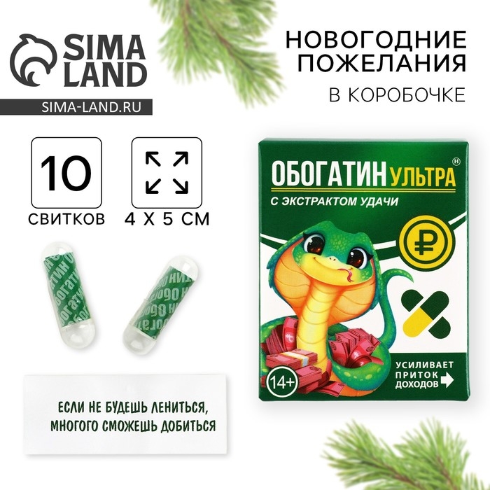 Новогодние пожелания в коробочке «Новый год: Обогатин», 10 свитков. Новогодние пожелания в коробочке «Новый год: Обогатин», 10 свитков.