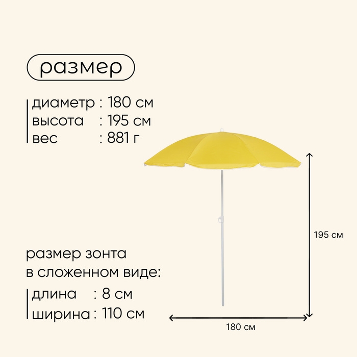 Зонт пляжный Maclay «Классика», d=180 cм, h=195 см, цвет МИКС Зонт пляжный Maclay «Классика», d=180 cм, h=195 см, цвет МИКС