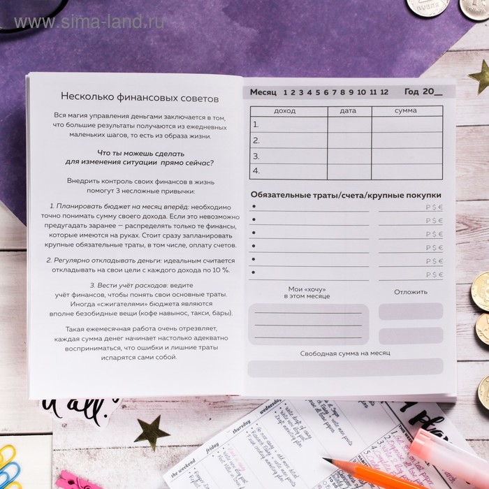 Блокнот для планирования финансов А6, 68 л &laquo;Единорог&raquo;