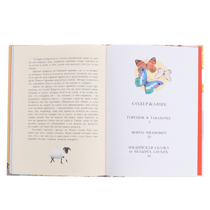 Сказки. Городок в табакерке. Одоевский В.Ф. Сказки. Городок в табакерке. Одоевский В.Ф.