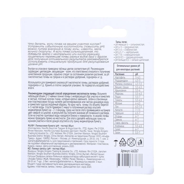 Рh-тестер, лакмусовая бумага, набор 80 шт. Рh-тестер, лакмусовая бумага, набор 80 шт.