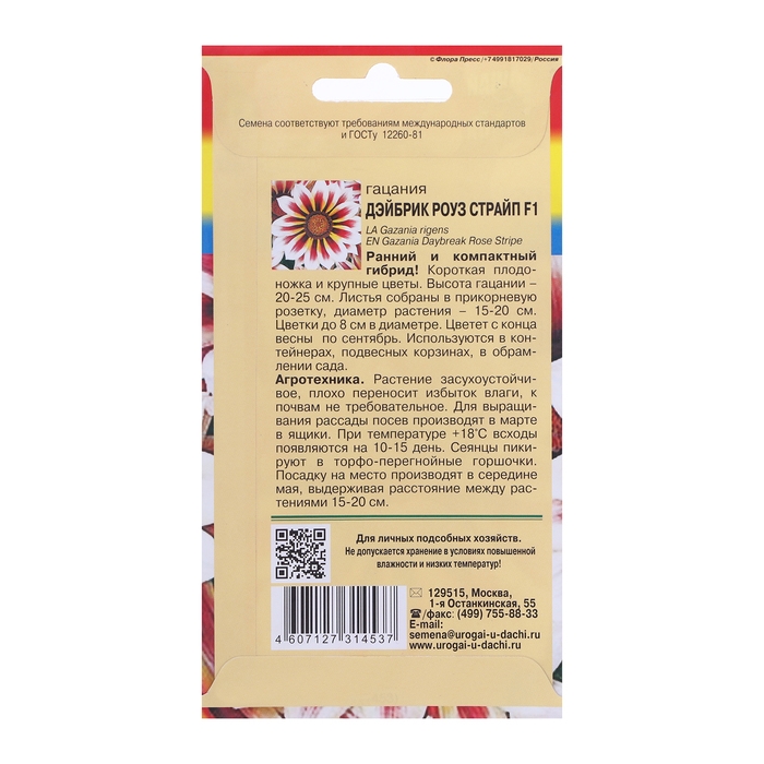 Семена цветов Гацания  Семена цветов Гацания "Дэйбрик Роуз Страйп", F1, 0,01 г