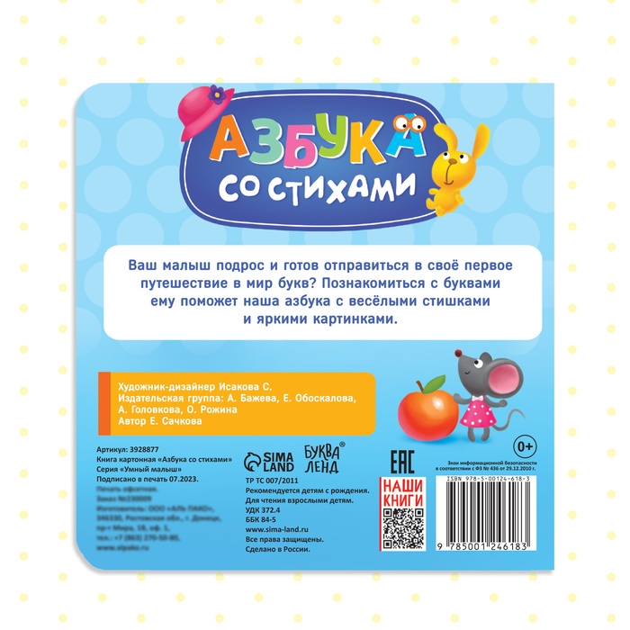 Картонная книга «Азбука со стихами», 10 стр. Картонная книга «Азбука со стихами», 10 стр.