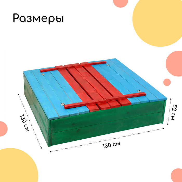 Песочница деревянная, с крышкой, 130 × 130 × 52 см, сосна, крашеная Песочница деревянная, с крышкой, 130 × 130 × 52 см, сосна, крашеная