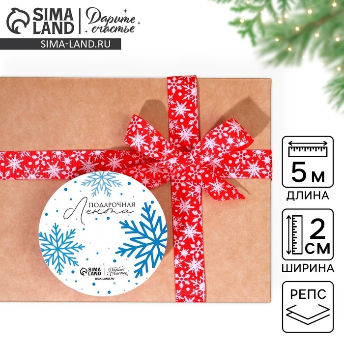 Лента декоративная репсовая «Белые снежинки», красная, 2 см × 5 м Лента декоративная репсовая «Белые снежинки», красная, 2 см × 5 м