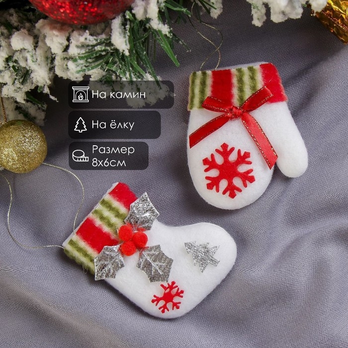 Мягкая подвеска Мягкая подвеска "Варежка и сапожок" (набор 2 шт) 8 см, белый